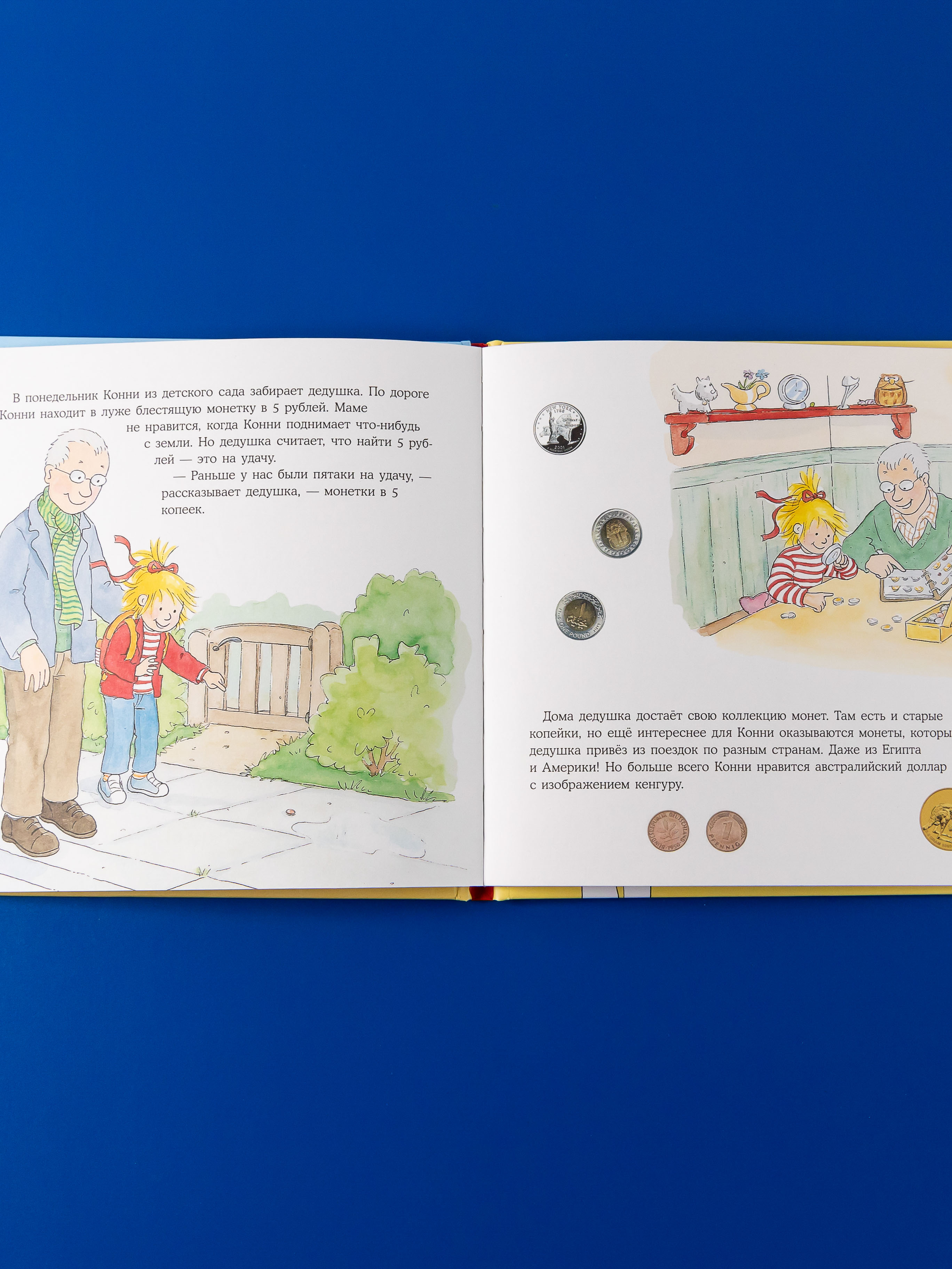 Книга Альпина. Дети Конни и карманные деньги - фото 5