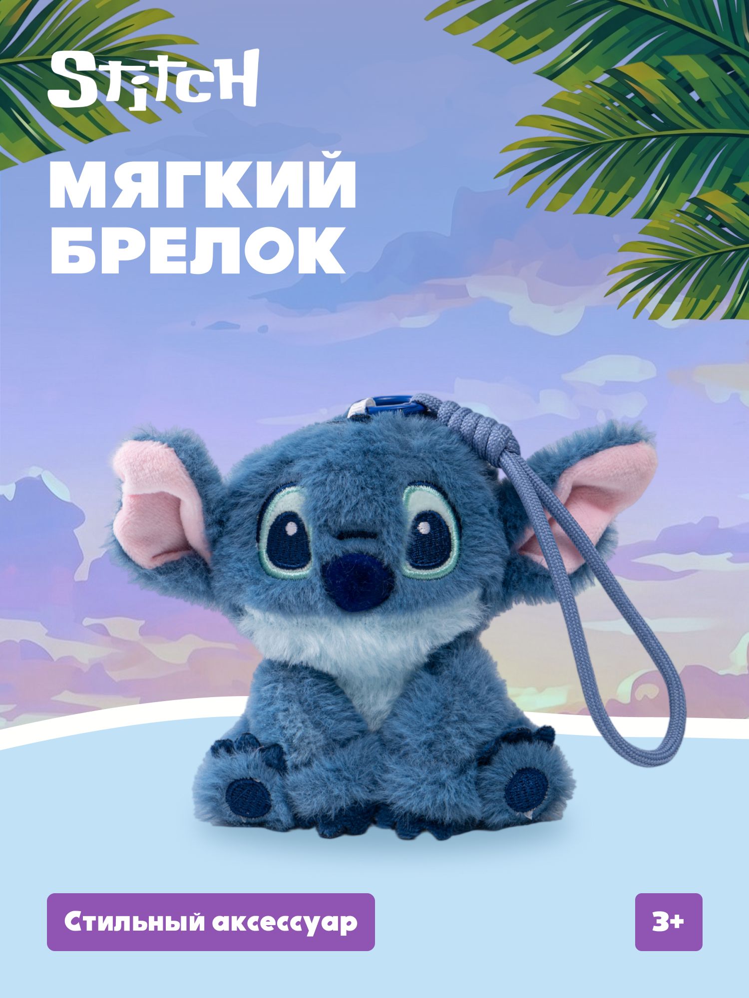 Мягкая игрушка Stitch с очками - фото 1