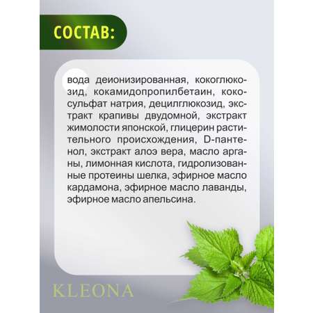 Шампунь KLEONA 500 мл