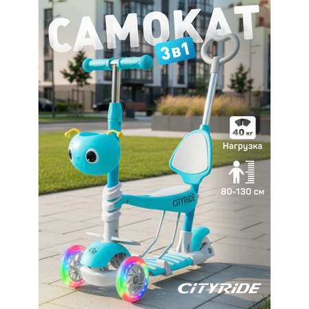 Самокат CITYRIDE трехколесный