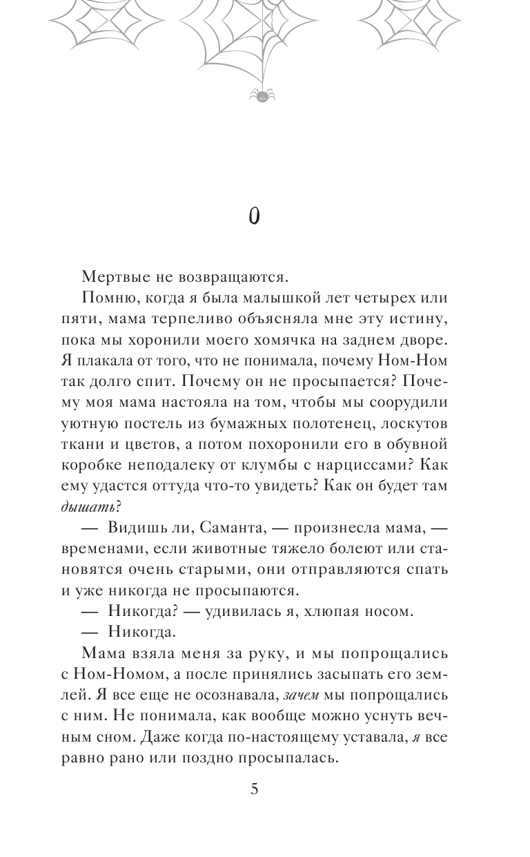 Книга АСТ Тайны старого озера - фото 5