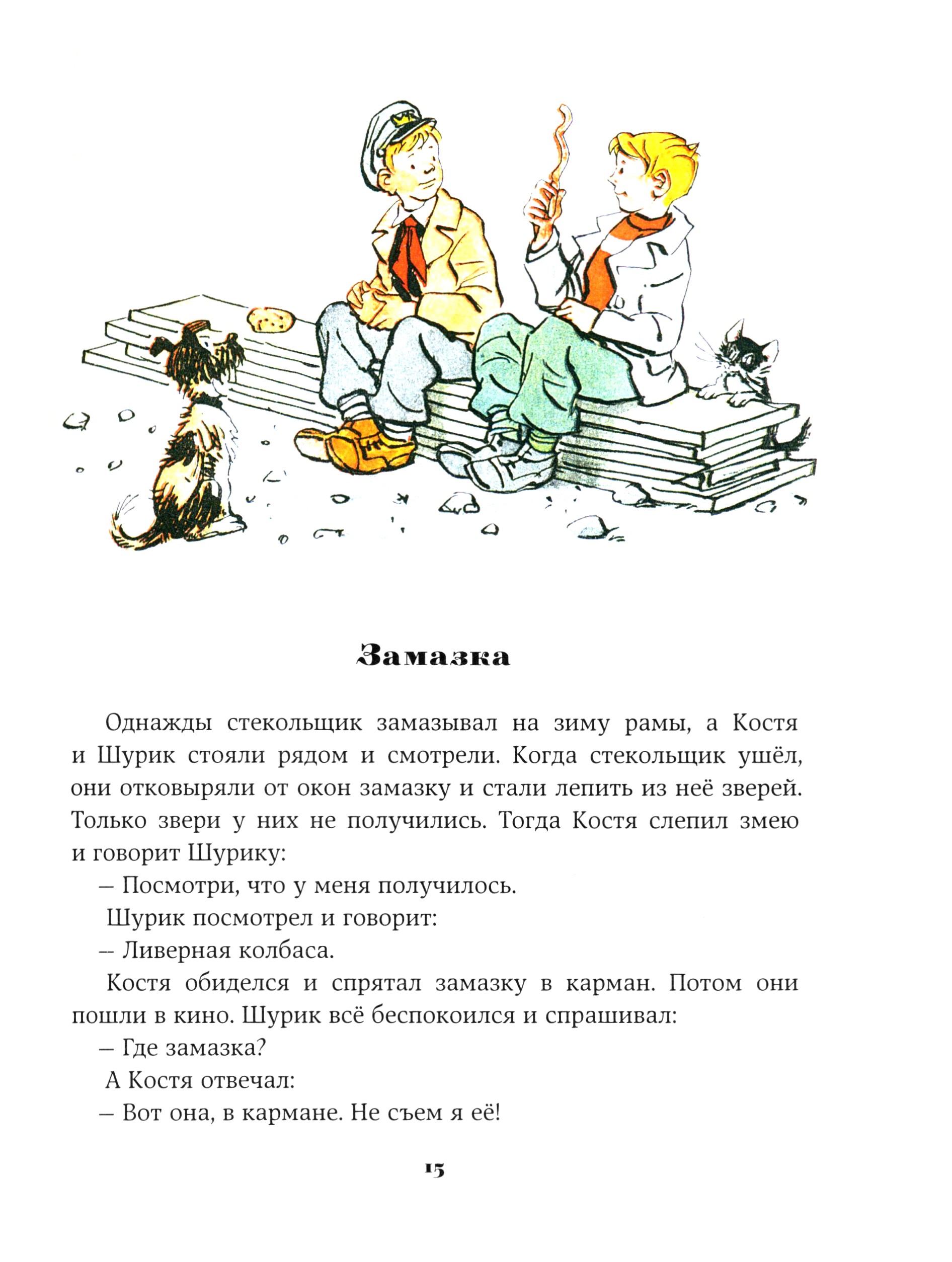 Книга Стрекозa Когда мы смеемся - фото 2