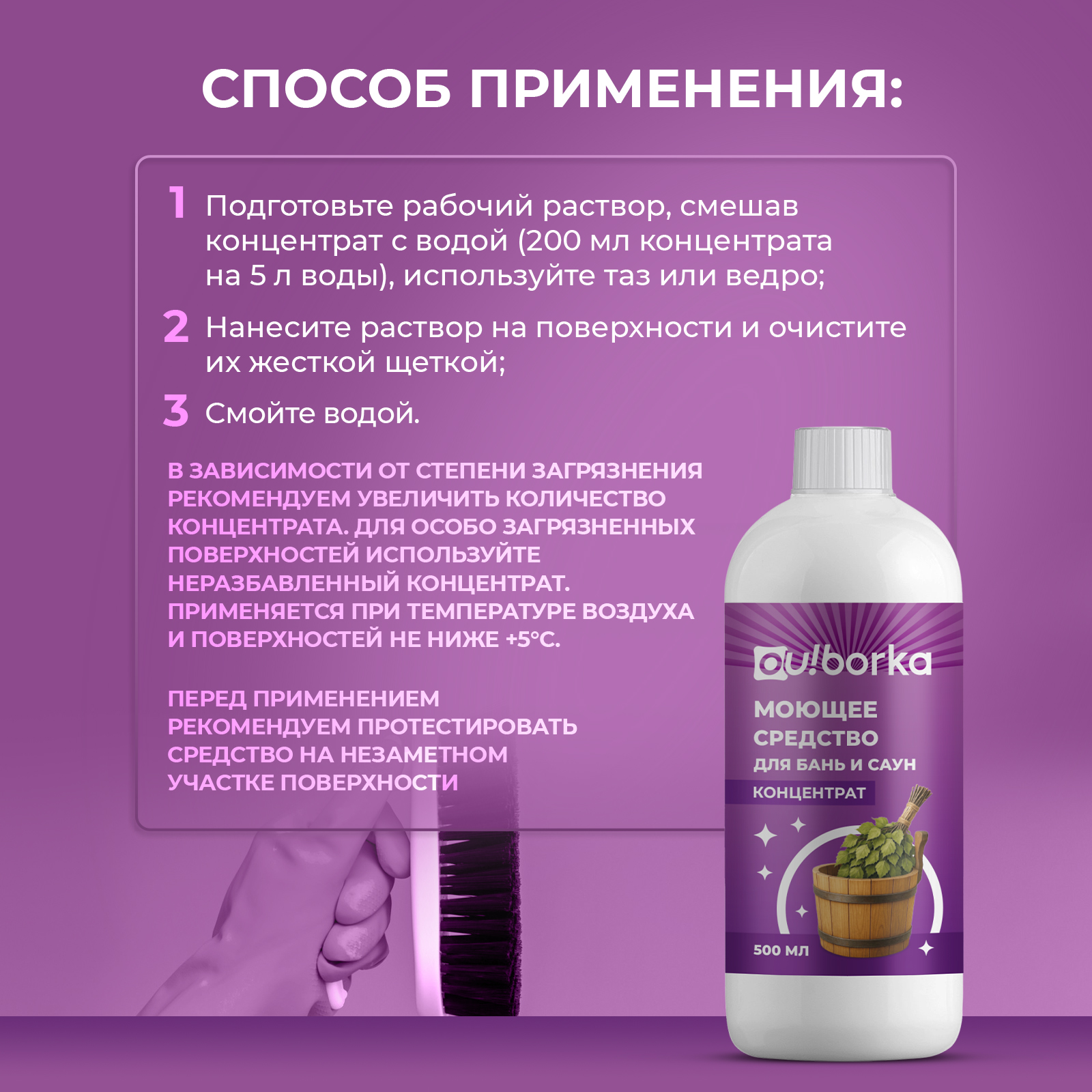 Средство для мытья бани Ou!borka 500 мл - фото 5