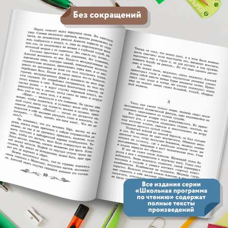 Книга Феникс Повесть о настоящем человеке Школьная литература