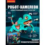 Конструктор Bondibon Робот Хамелеон 132 детали 132 дет.