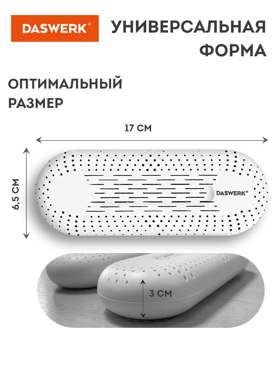 Сушилка для обуви DASWERK - фото 5