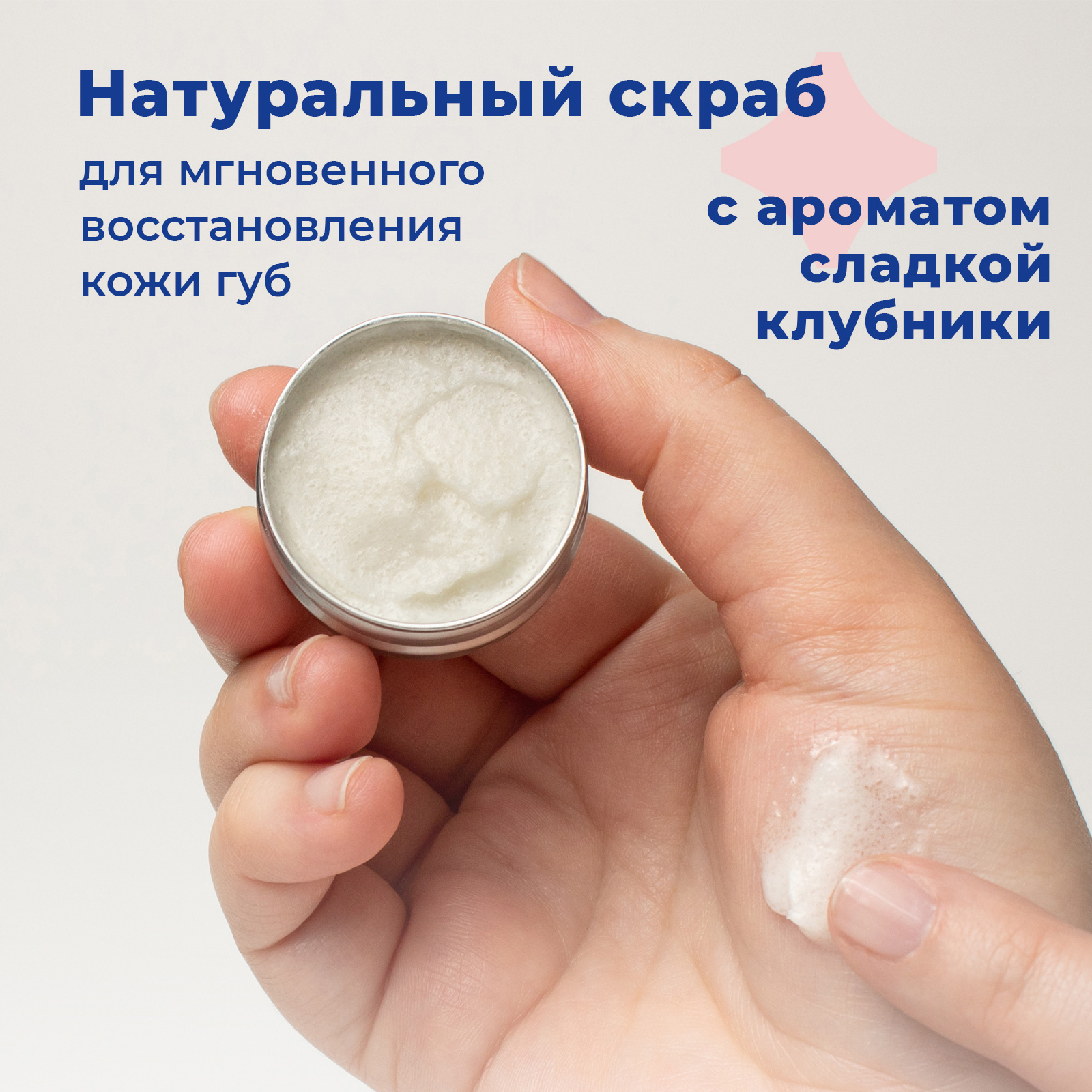 Скраб toutes peaux 15 мл - фото 2