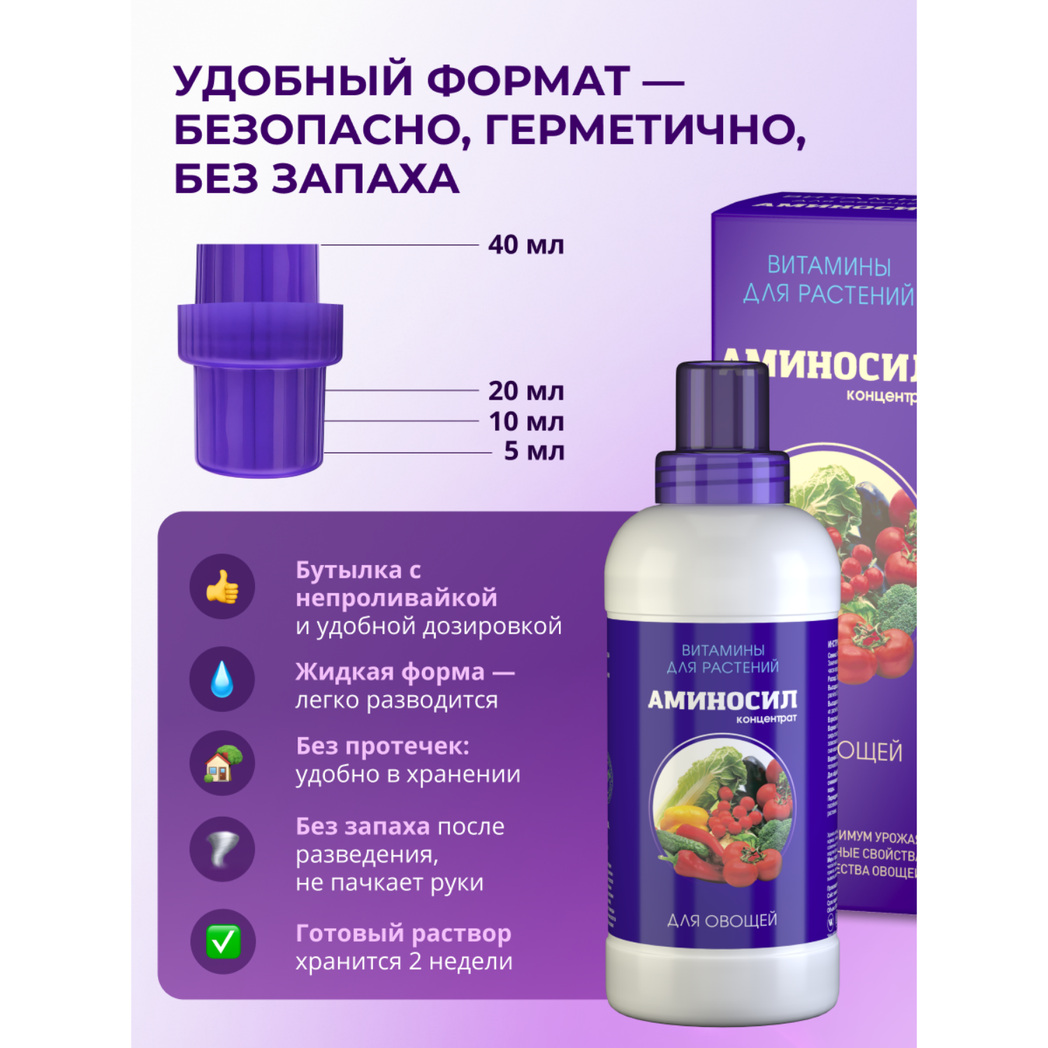 Удобрение Аминосил Витамины для овощей 500 мл - фото 6