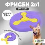Игрушка для собак Stefan фрисби 2в1 летающая тарелка