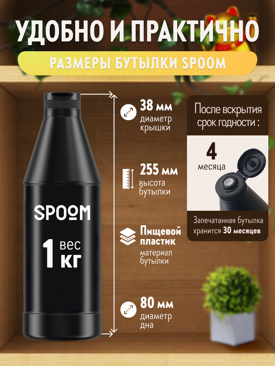 Топпинг SPOOM 1 кг - фото 6