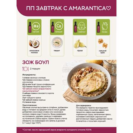 Масло из семян амаранта Amarantica 100 мл