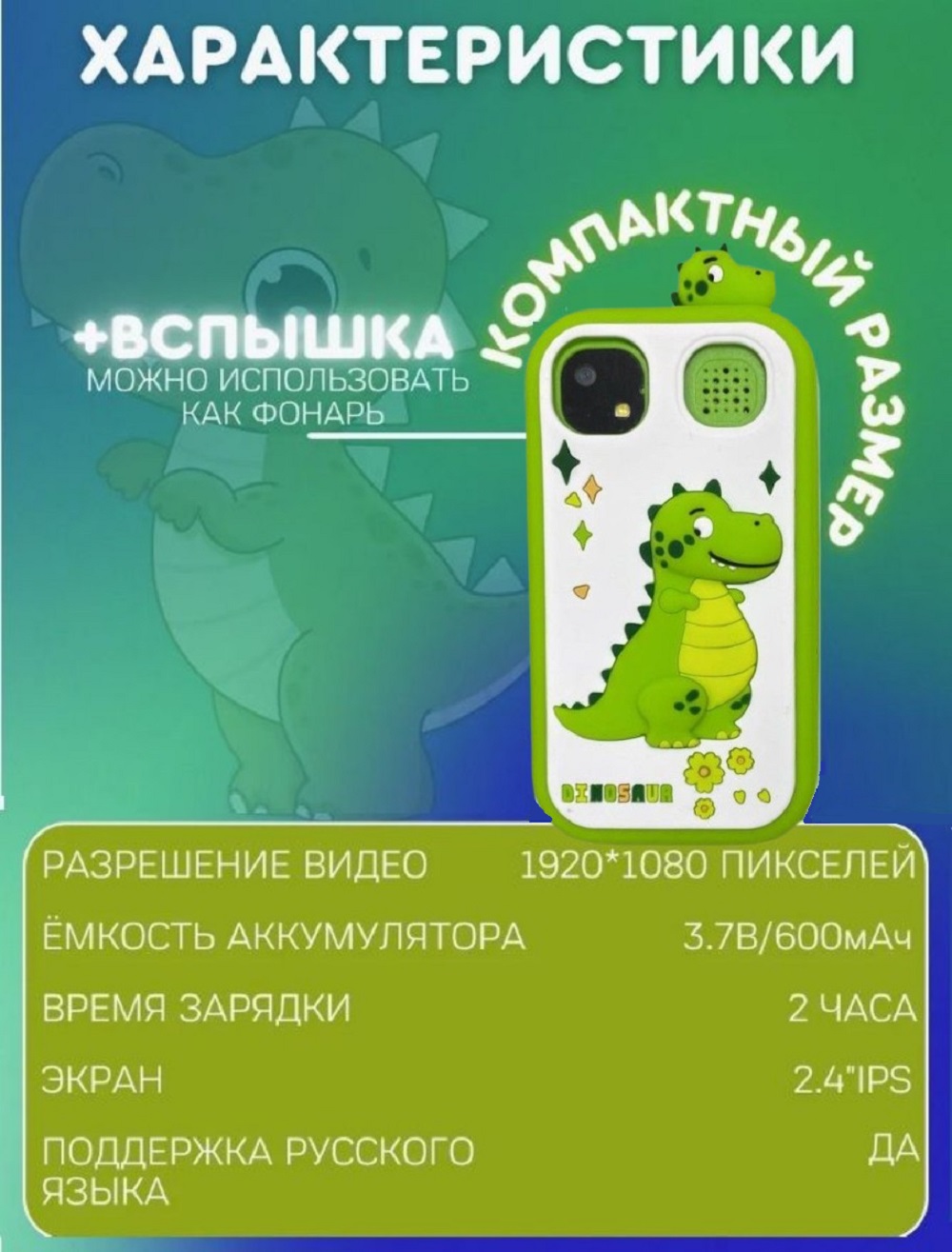 Детский игрушечный смартфон ТОТОША С фотоаппаратом и с сенсорным экраном 2,4 Дино - фото 6