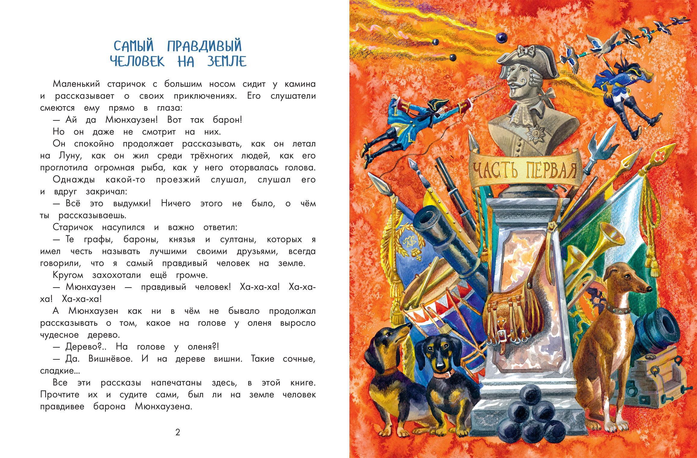 Книга Стрекозa Приключения барона Мюнхаузена - фото 4