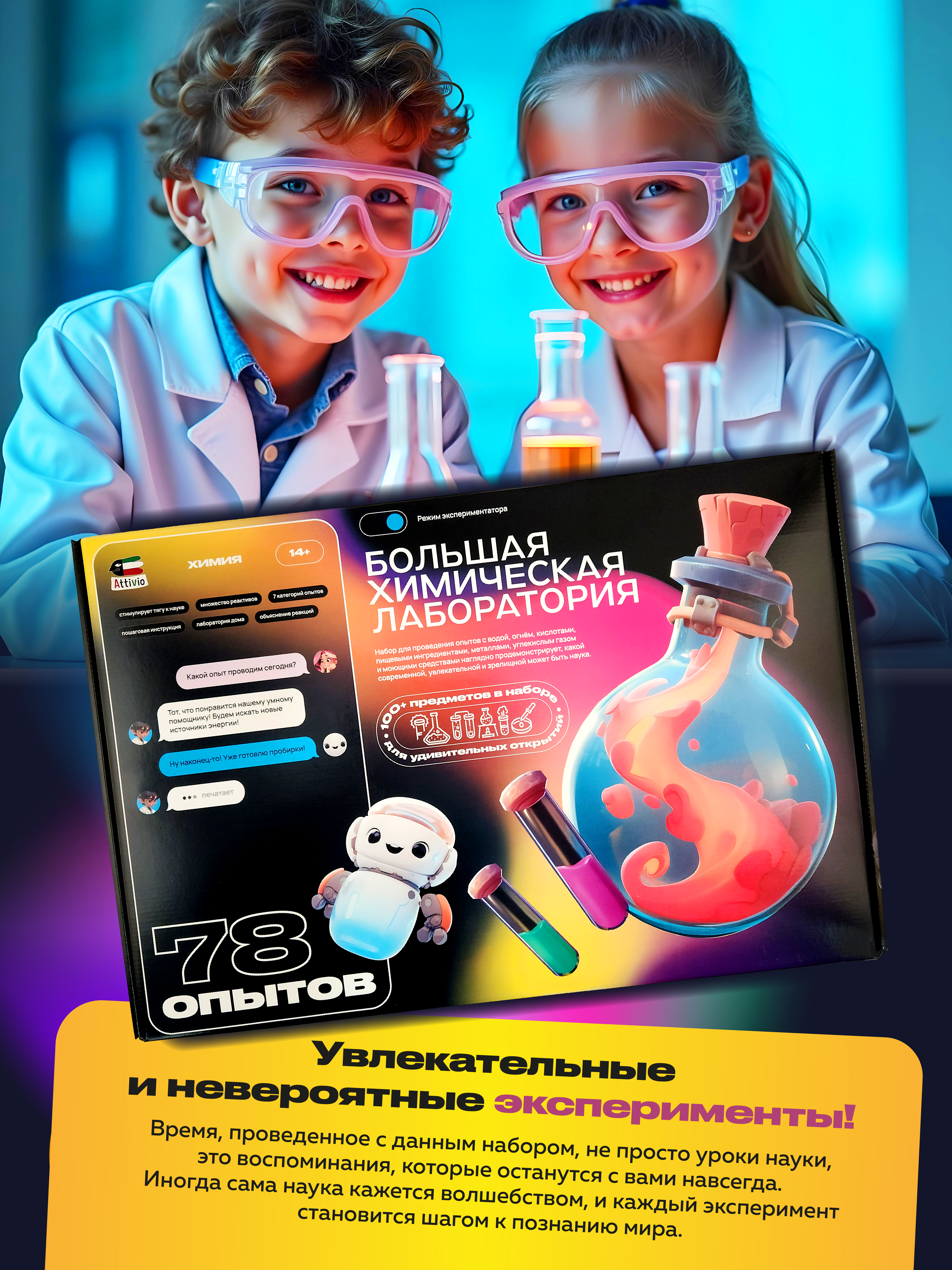Набор для опытов Attivio Большая химическая лаборатория - фото 2