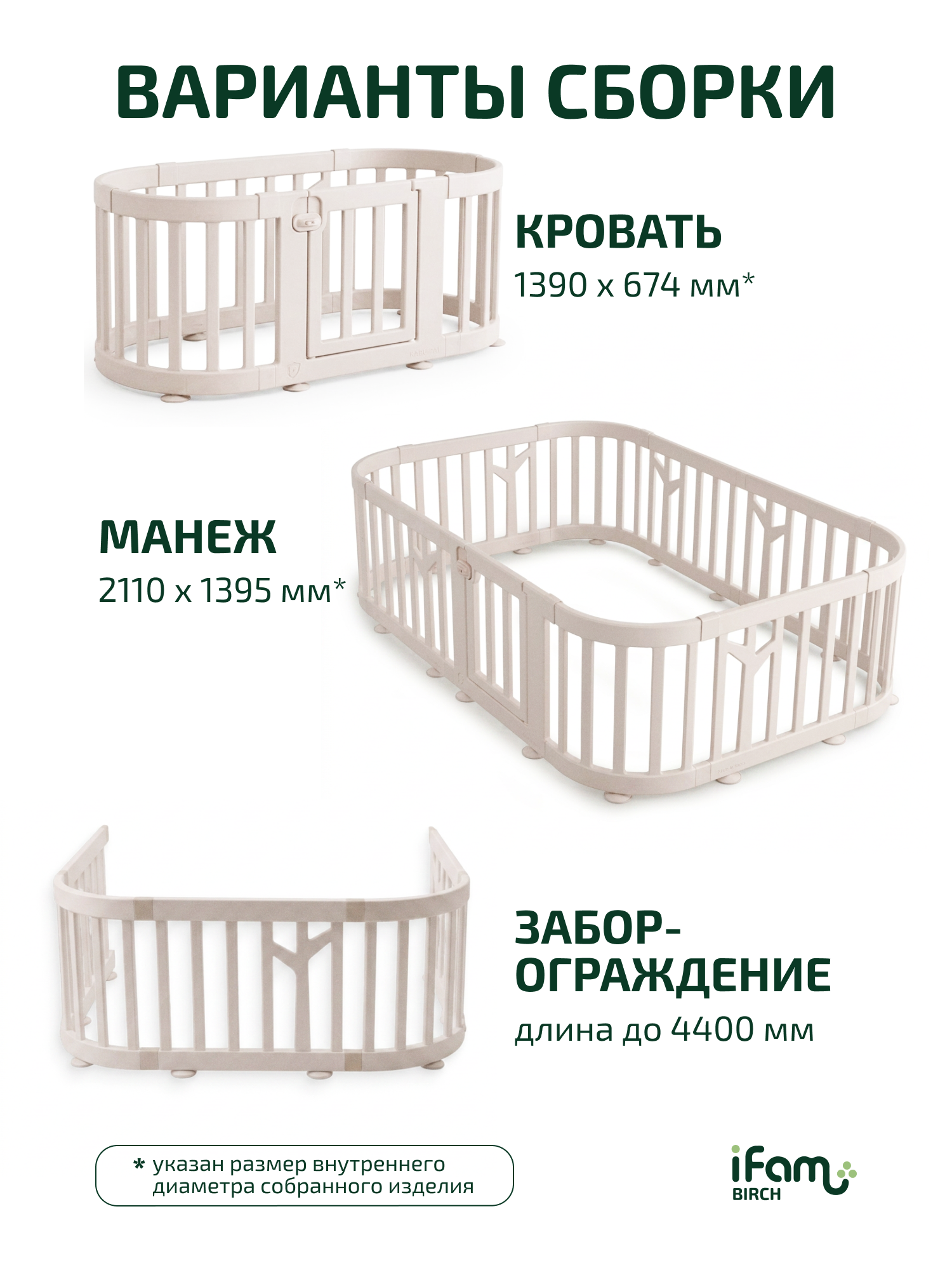 Манеж кровать Ifam Birch бежевый IF-191-27-BBR-R-W10B - фото 3