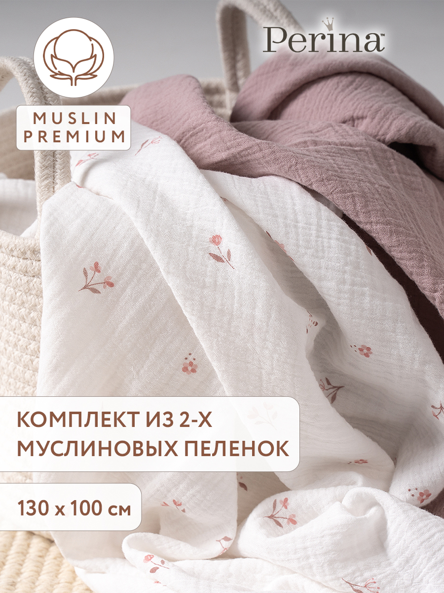 Пелёнка Perina Лето розовое-Мокко муслин 100х130 см - фото 1