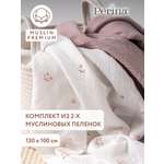Пелёнка Perina Лето розовое-Мокко муслин 100х130 см