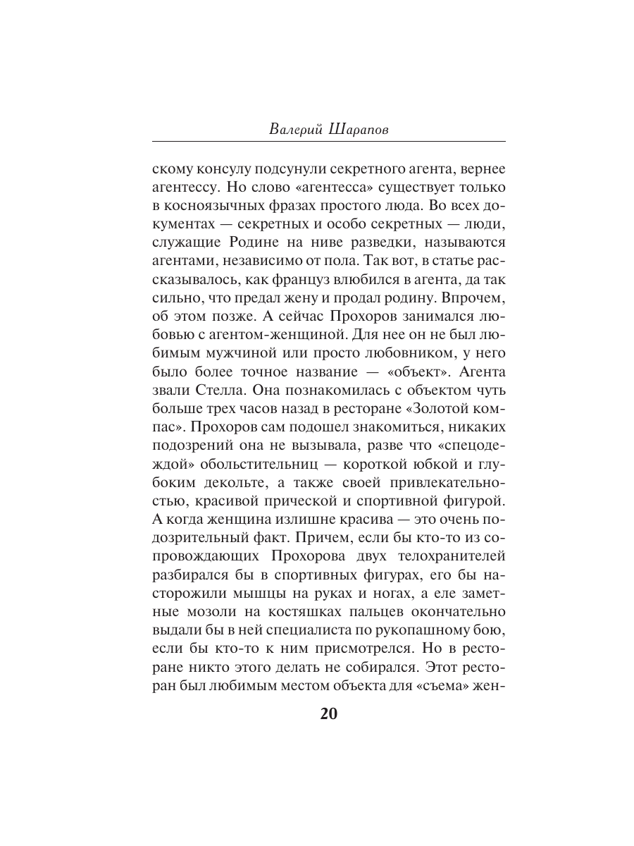 Книга Эксмо Ловкая страсть - фото 17