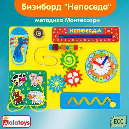 Игрушка Alatoys бизиборд Непоседа в ассортименте