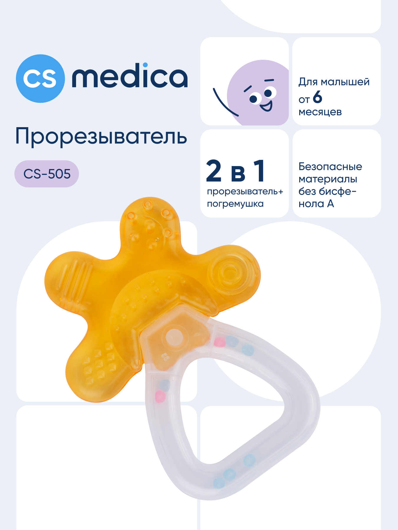 Прорезыватель CS MEDICA KIDS CS-505 - фото 1