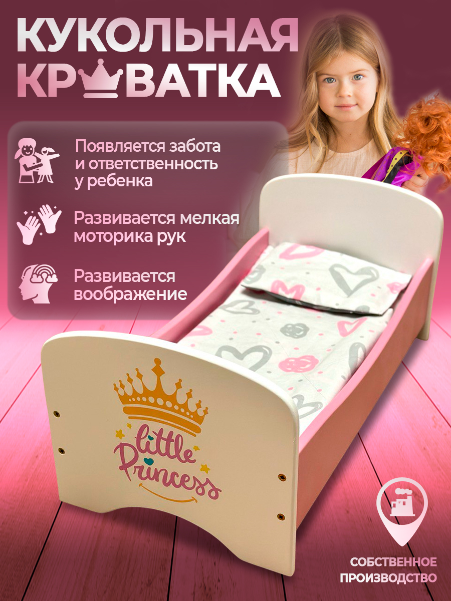 Аксессуар для кукол Ижевская Фабрика Игрушек кровать кроватка/принцесса - фото 1