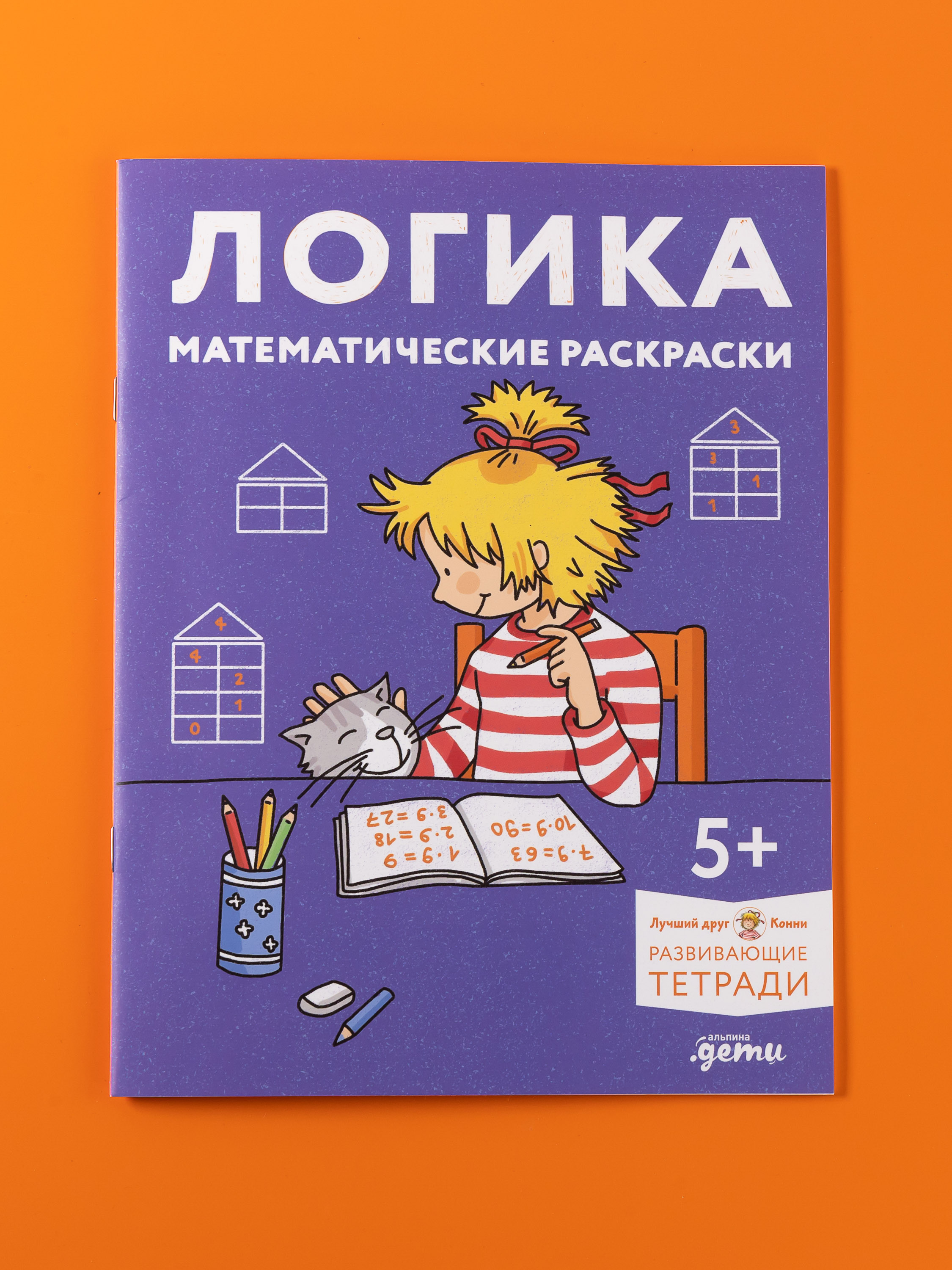Книга Альпина. Дети Логика Математические раскраски - фото 6