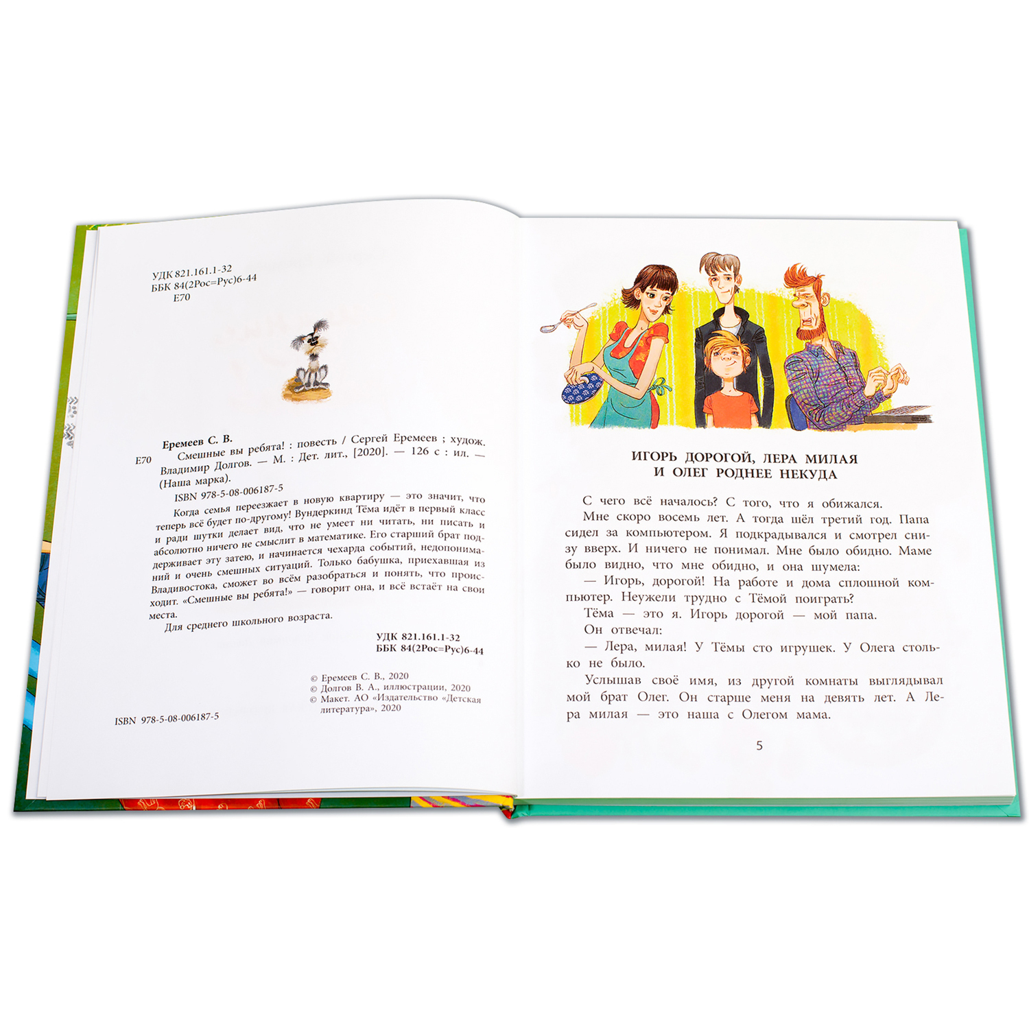 Книга Издательство Детская литератур Смешные вы ребята! - фото 2