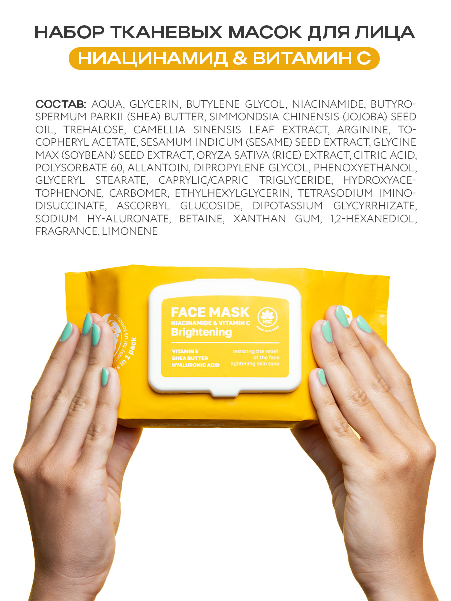 Маска тканевая NAME SKIN CARE с Ниацинамидом и Витамином C 30 шт. - фото 7