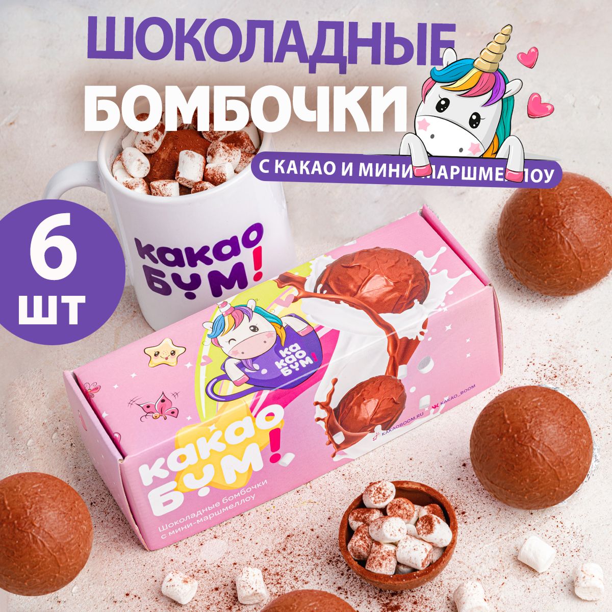 Шоколадные бомбочки КакаоБум 2 единорога 6 шт. - фото 1