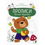 Книга Стрекозa Лесные зверюшки
