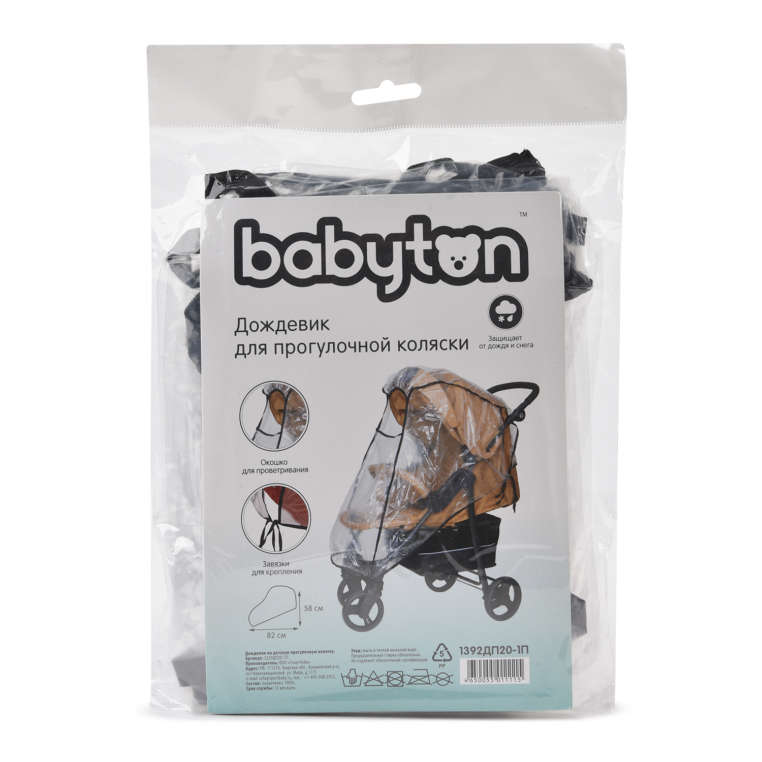 Дождевик Babyton 2229ДП20-1П - фото 2