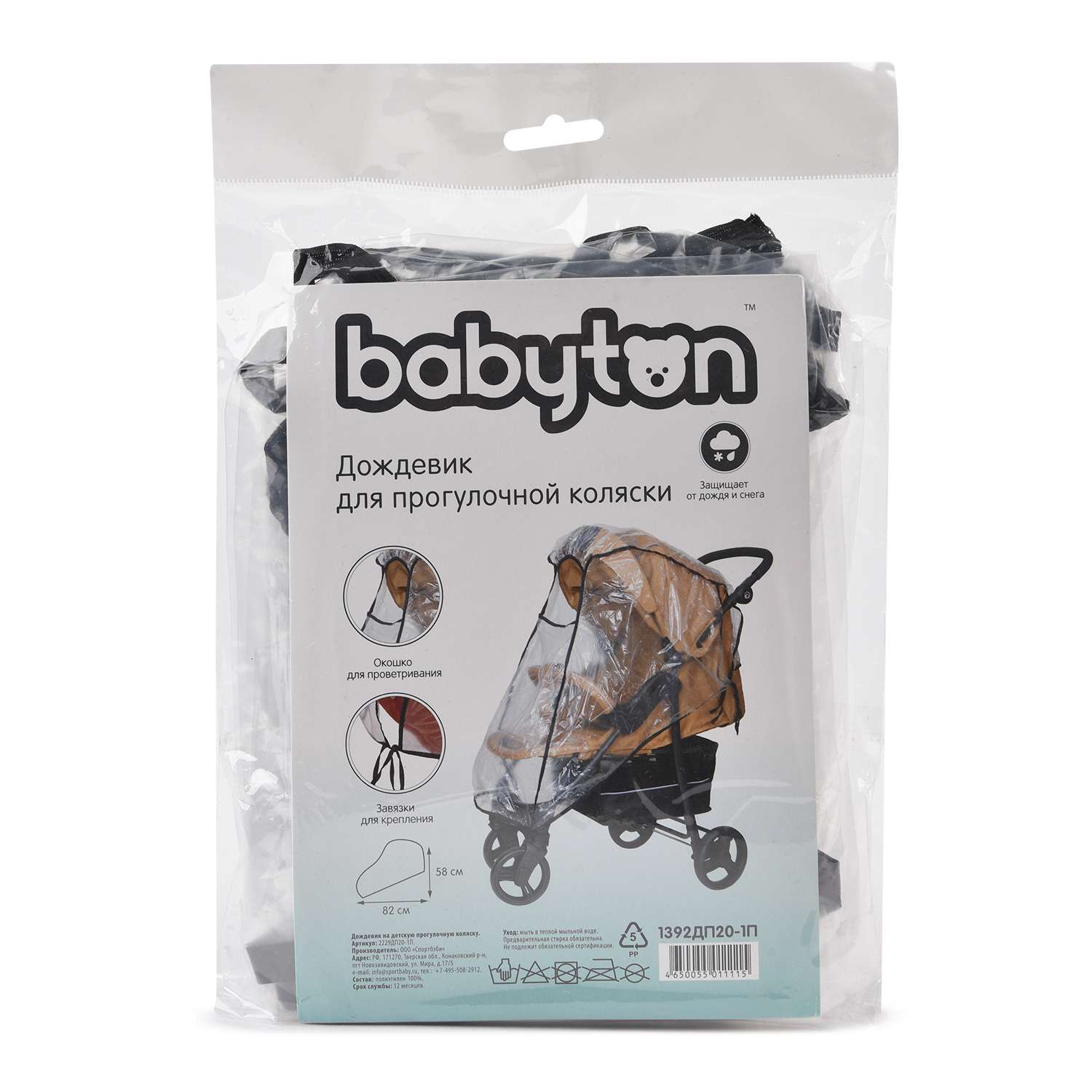Дождевик Babyton 2229ДП20-1П - фото 2