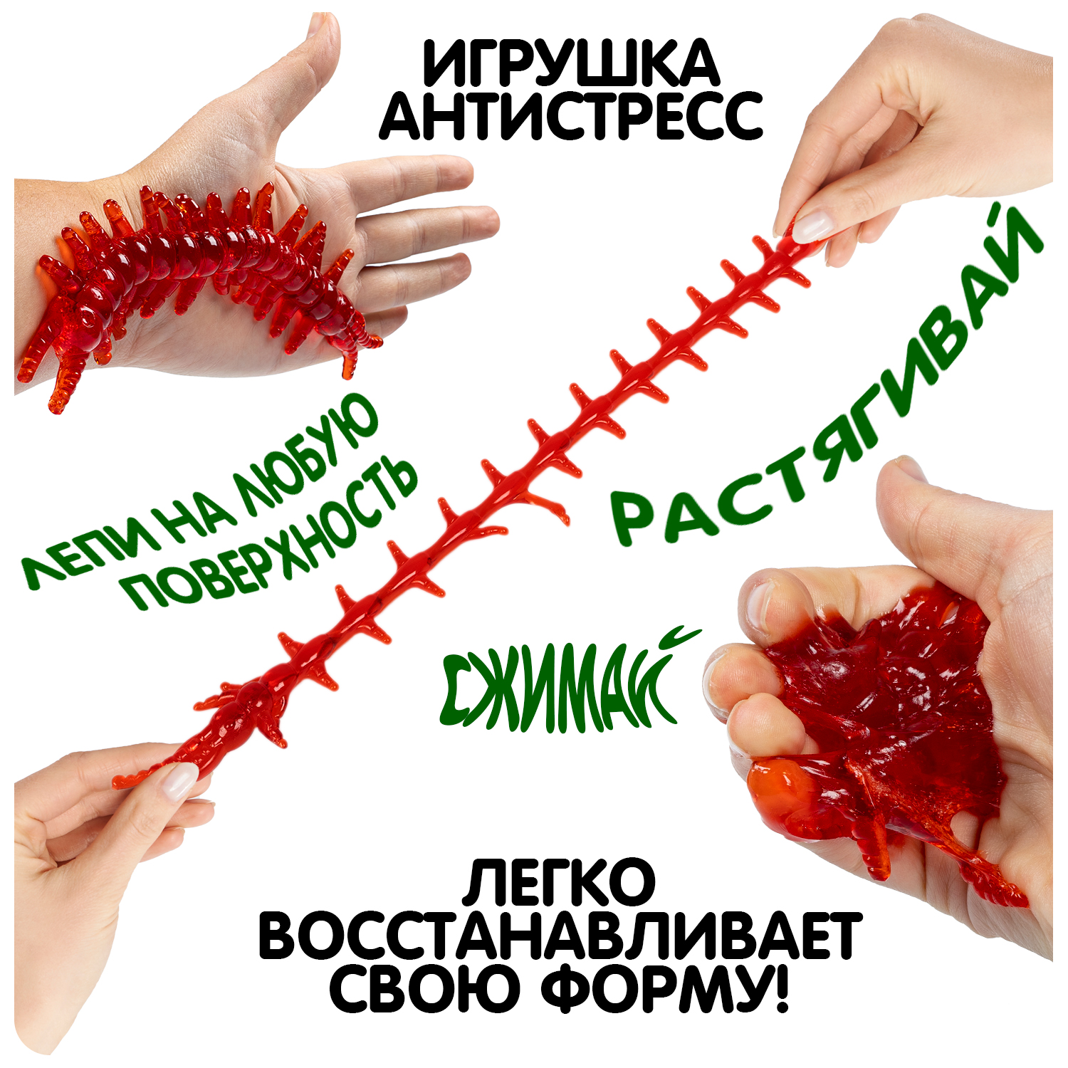 Лизун Bondibon Сколопендра Липучка - фото 2