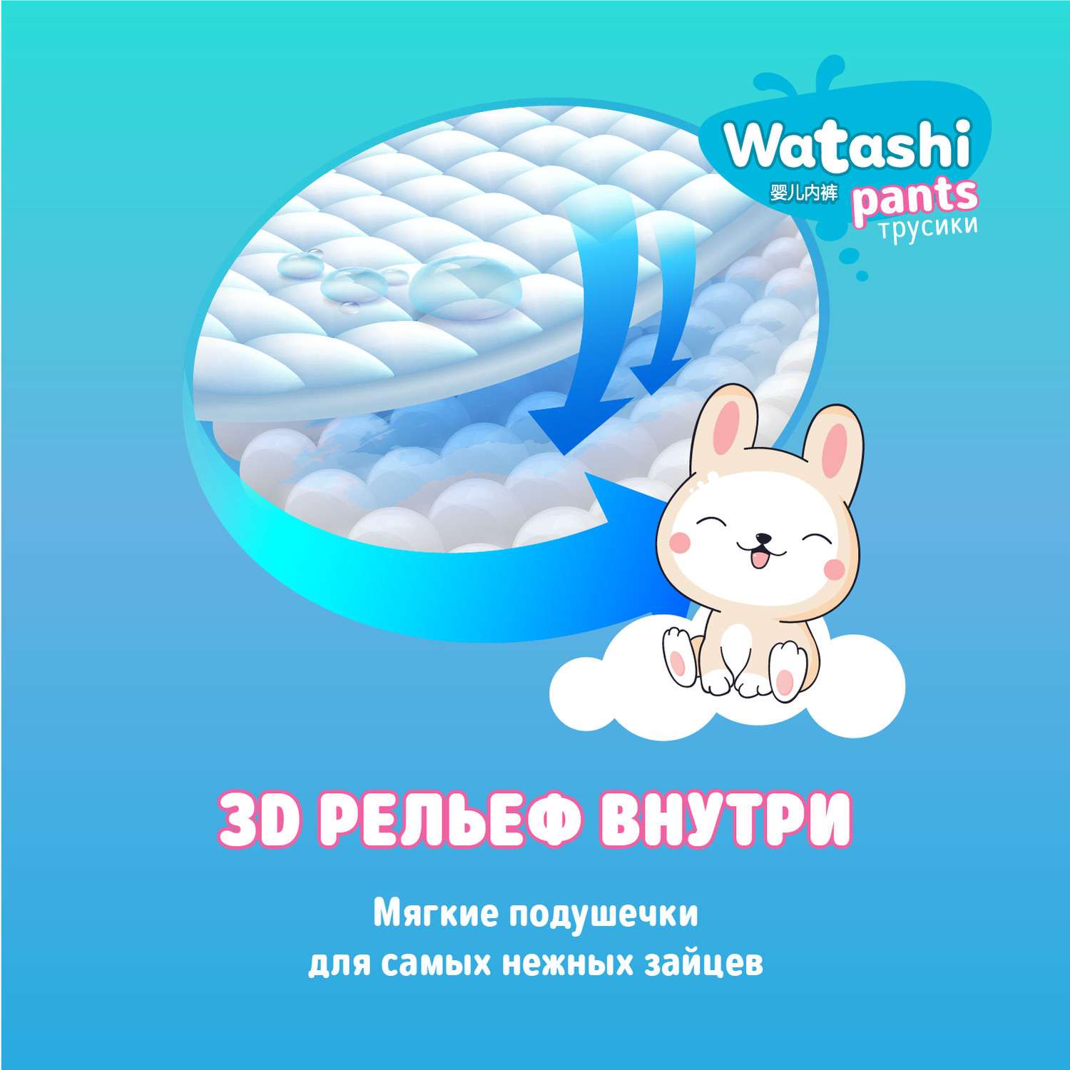 Трусики WATASHI L (9-14 кг) 42 шт. - фото 6
