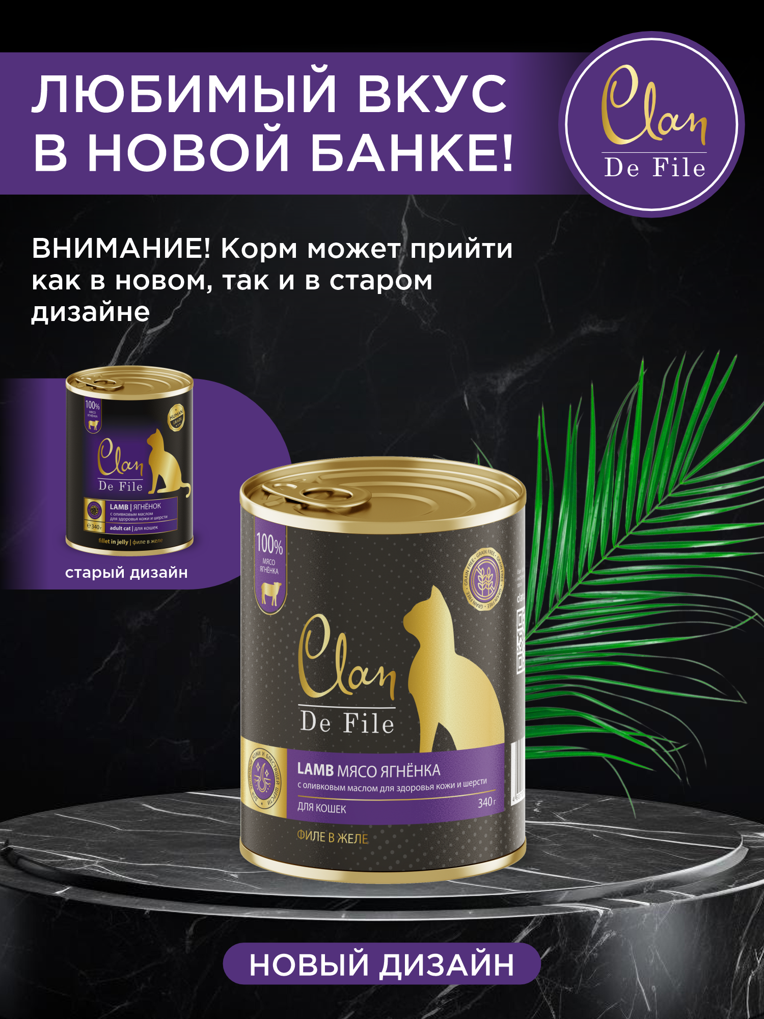 Корм влажный для кошек Clan De File Ягненок филе в желе ж/б 340г 6 шт - фото 6