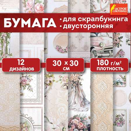 Художественная бумага Остров Сокровищ 12 лист.