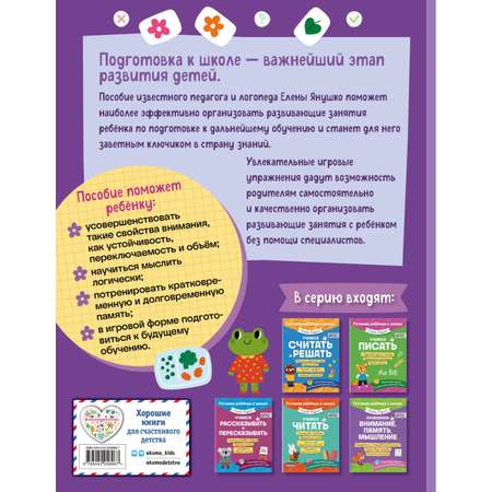 Книга Развиваем внимание память мышление