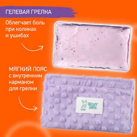 Пояс грелка ROXY-KIDS гелевый от коликов в животе для новорожденных цвет лавандовый