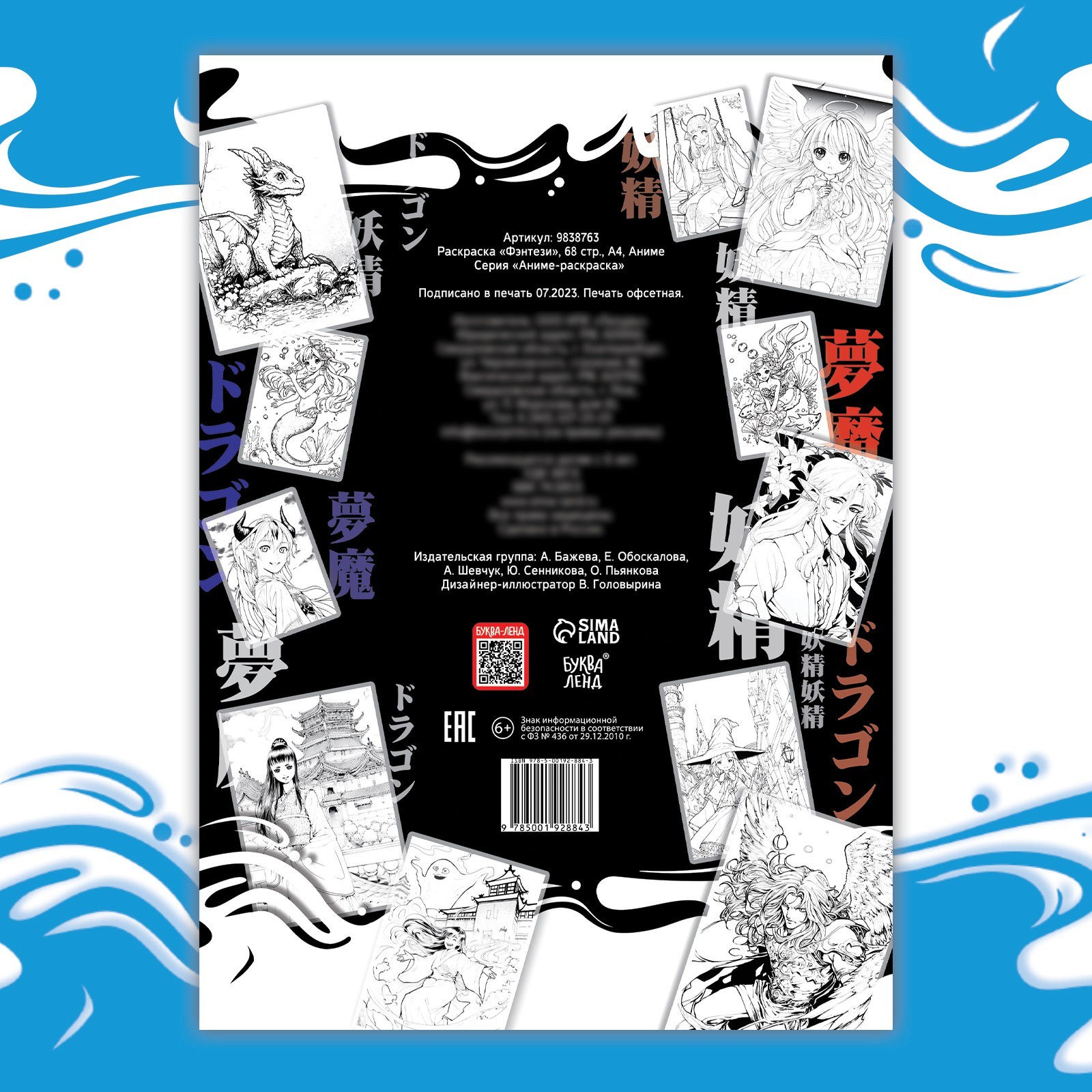 Раскраска Sima-Land Фэнтези 68 стр А4 Аниме - фото 5