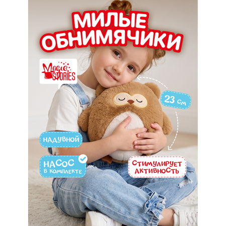 Мягкая игрушка Magic Stories Сова плюшевая надувная