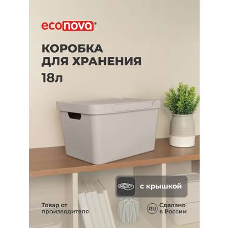 Коробка Econova с крышкой LUXE 18л светло-бежевый