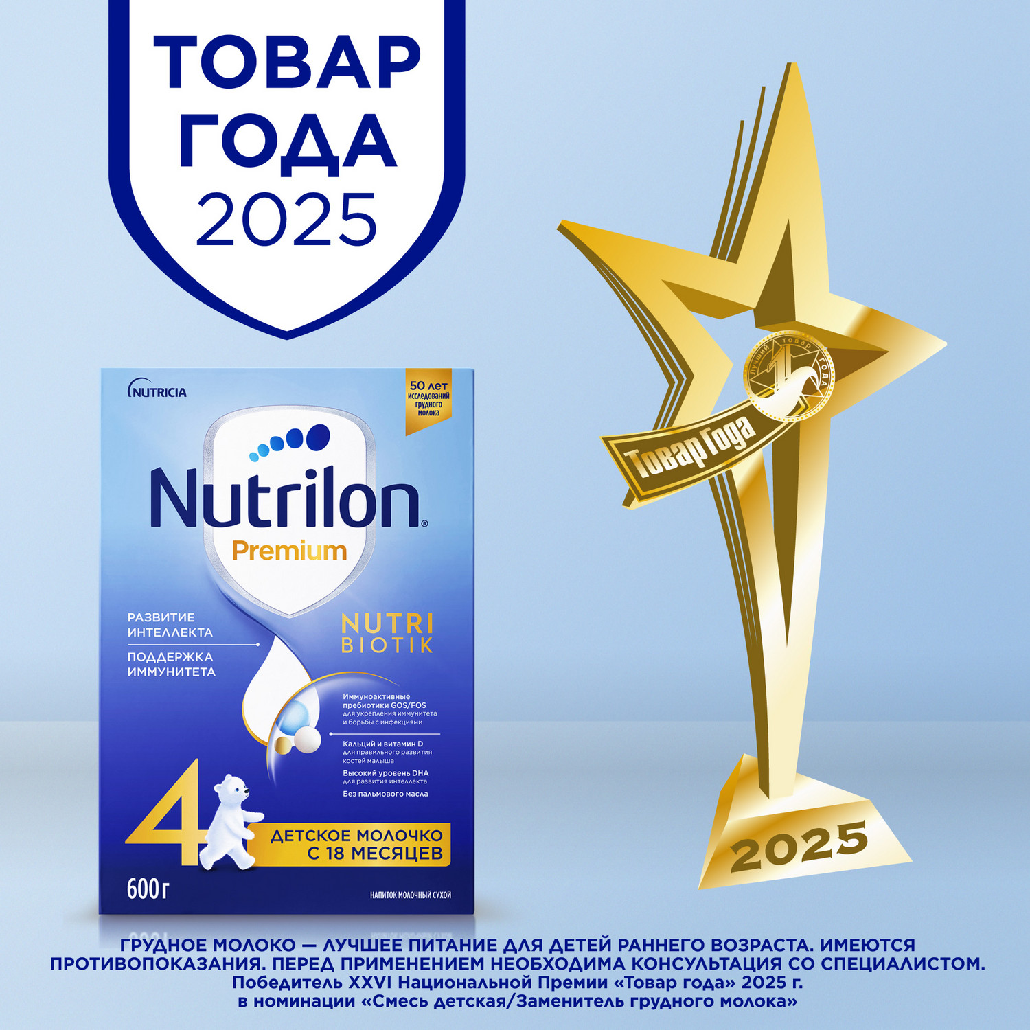 Молочко детское Nutrilon Premium 4 600г с 18месяцев - фото 4