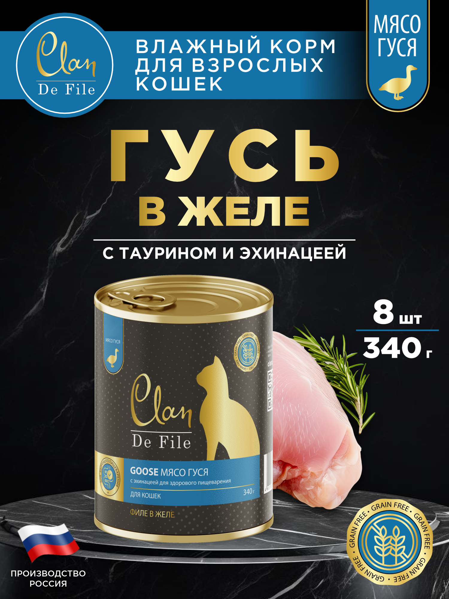 Корм влажный для кошек Clan De File Гусь филе в желе ж/б 340г 8 шт. - фото 1