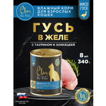 Корм влажный для кошек Clan De File Гусь филе в желе ж/б 340г 8 шт.