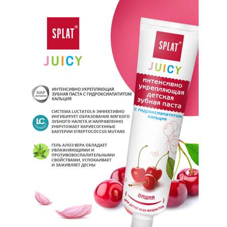 Зубная паста Splat Juicy Вишня 35мл с 0 месяцев