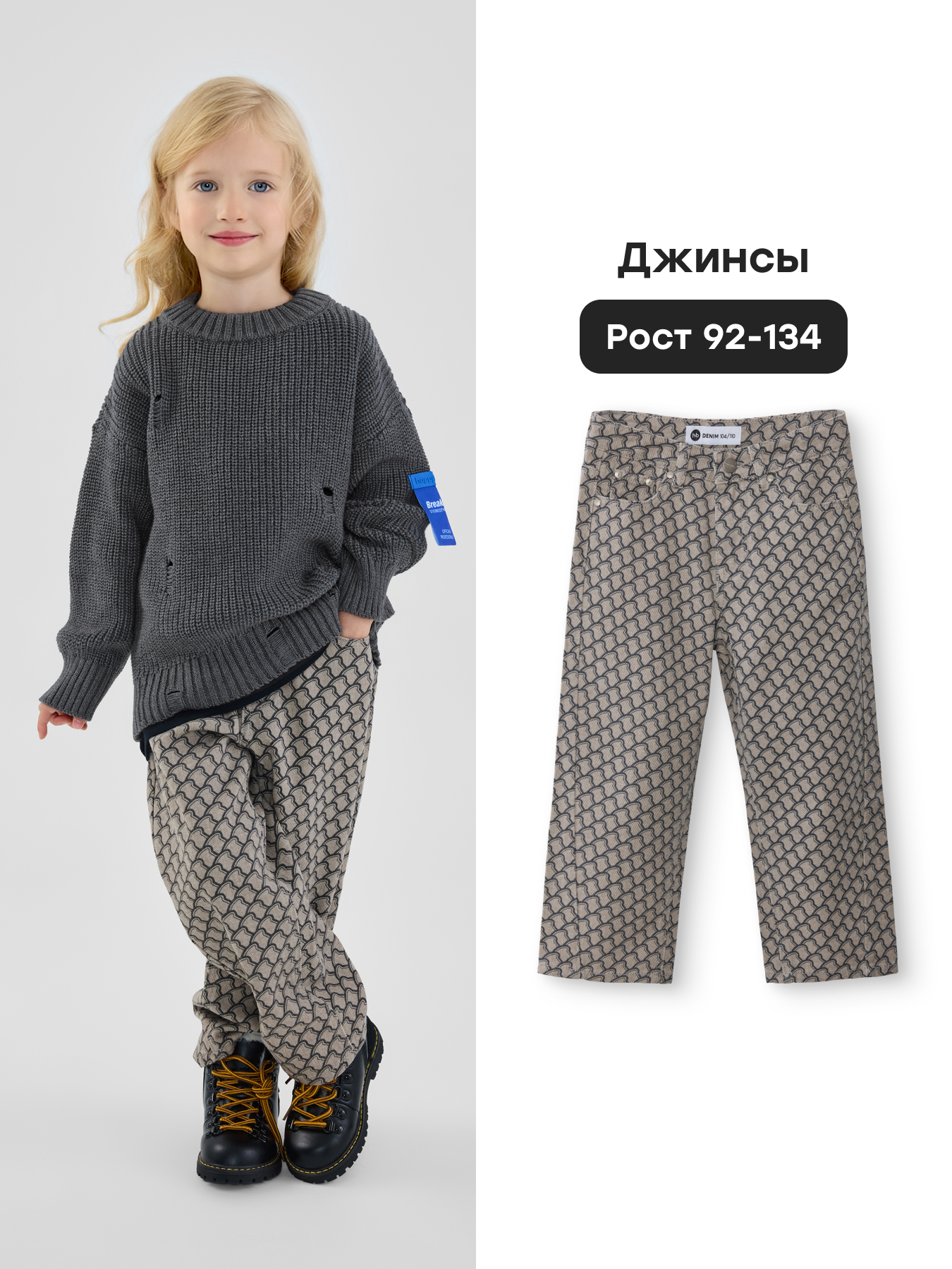 Джинсы Happy Baby 88592-1_beige-blue - фото 2