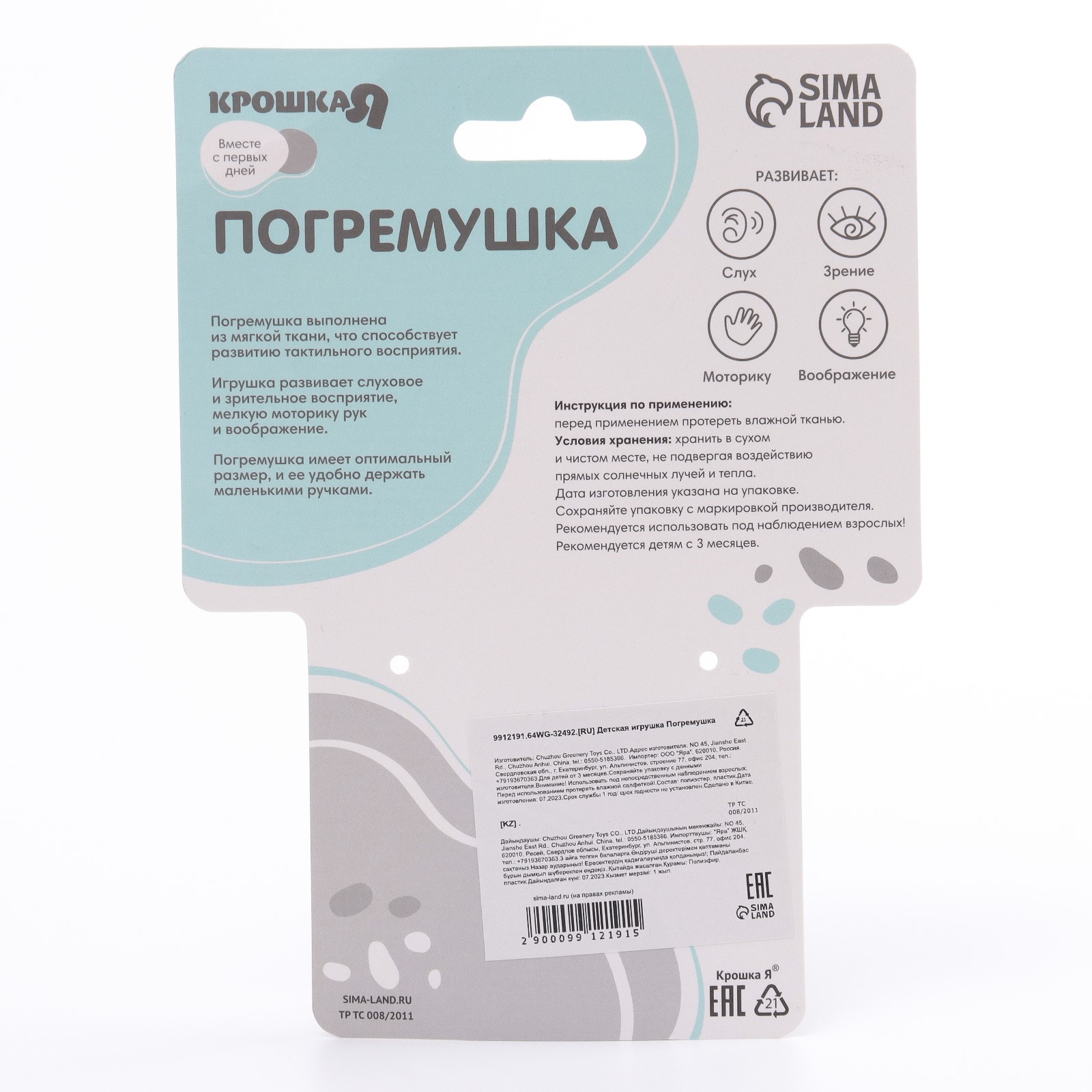 Игрушка Крошка Я погремушка - фото 9