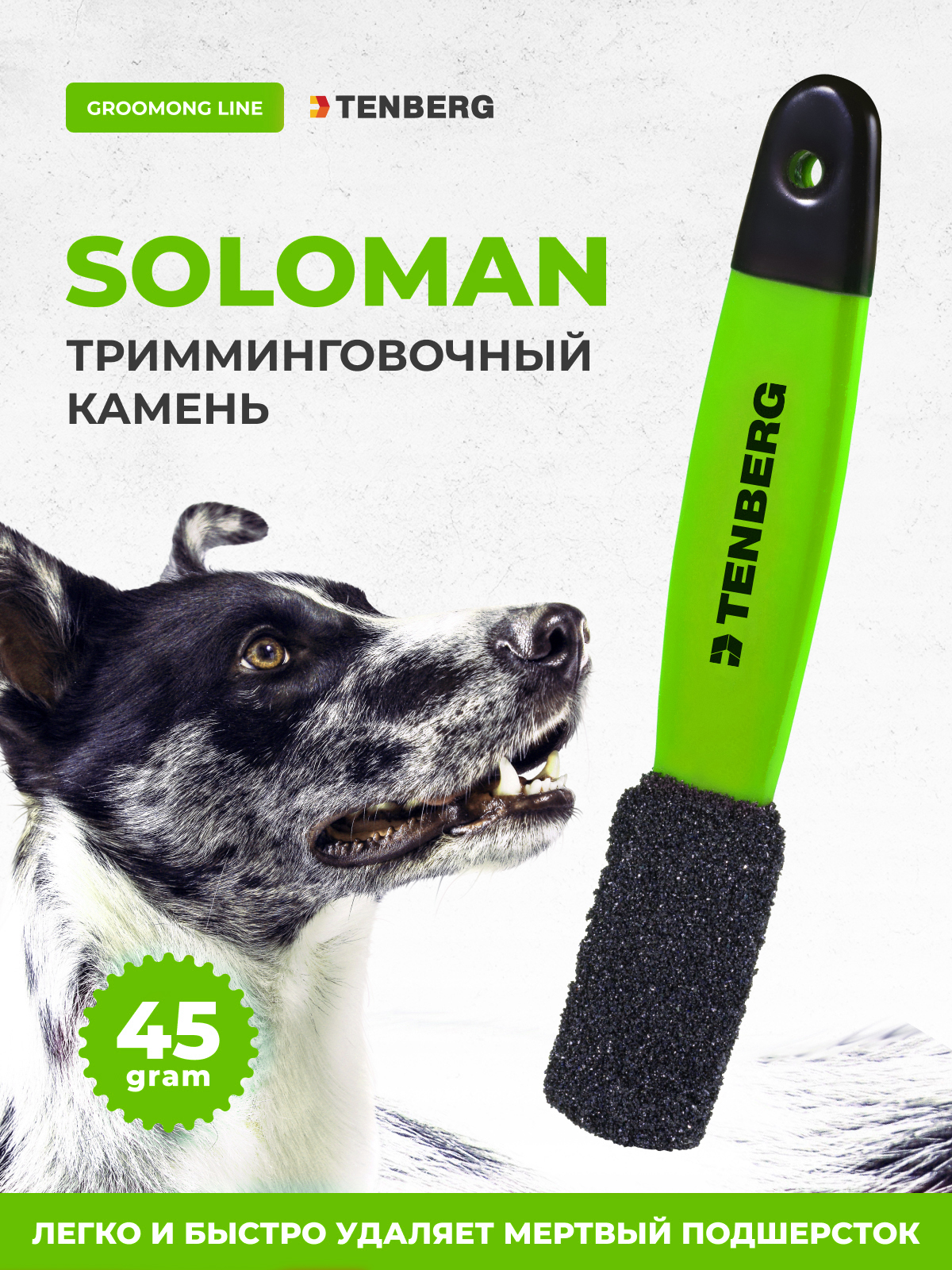 Камень для тримминга TENBERG Soloman Green - фото 1