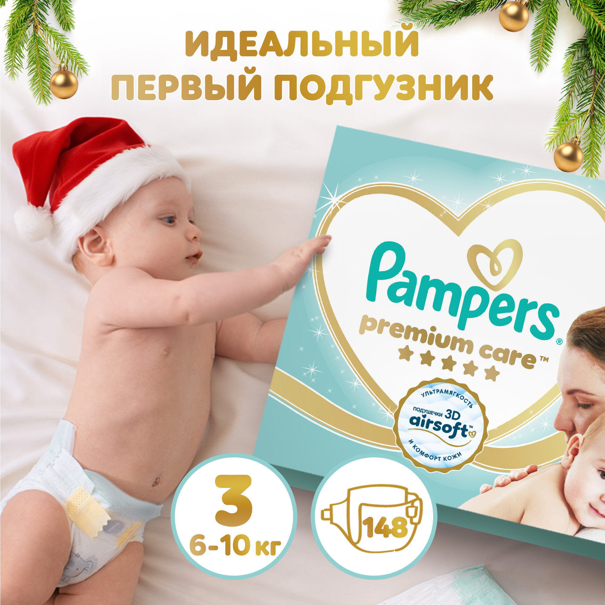 Подгузники Pampers Premium Care 3 (6-10 кг) 148 шт. - фото 1