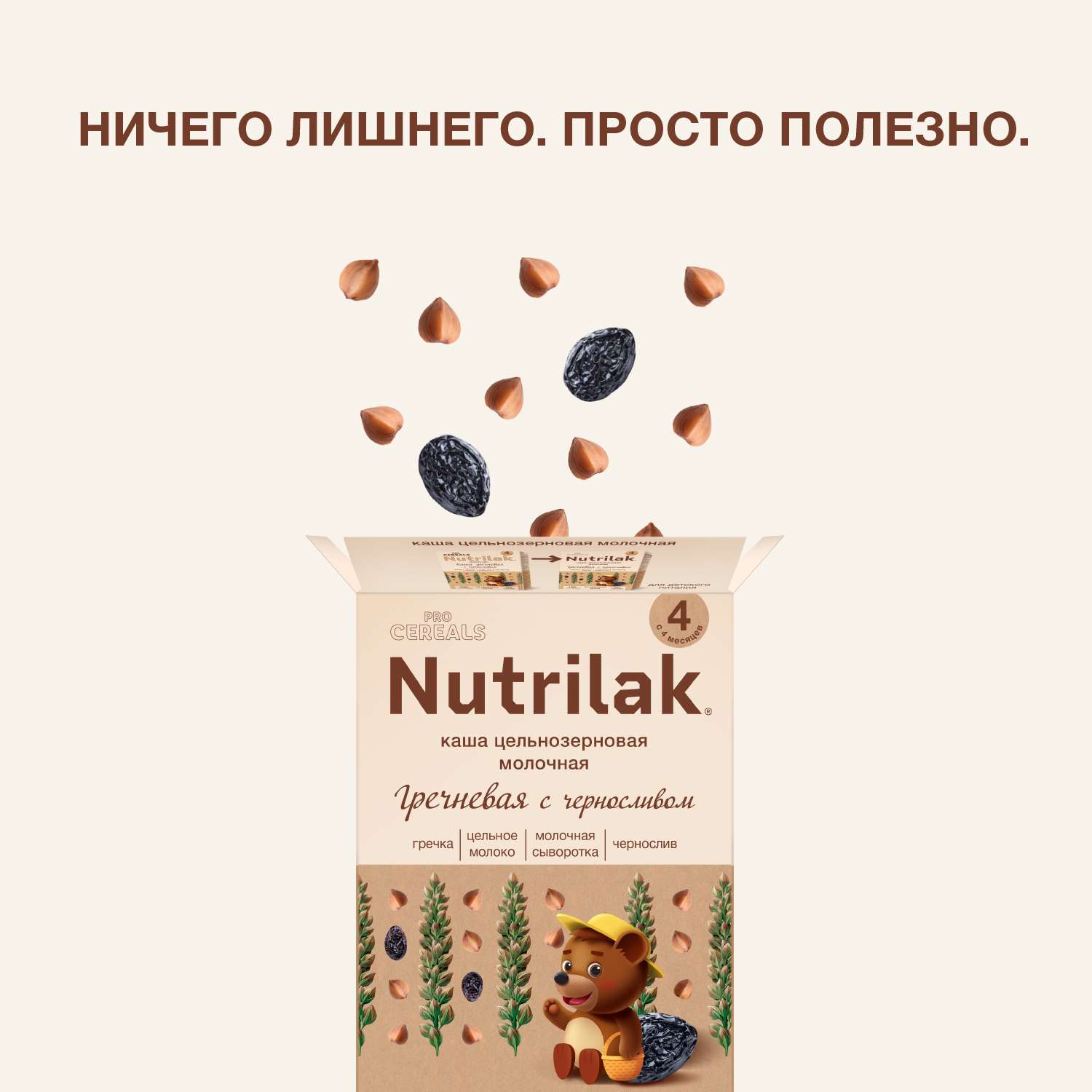 Каша молочная Nutrilak Premium Procereals гречневая чернослив 200г с 4месяцев - фото 3